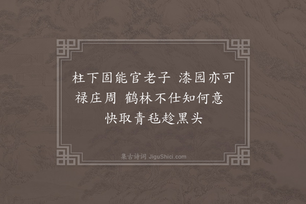 白玉蟾《戏鹤林》