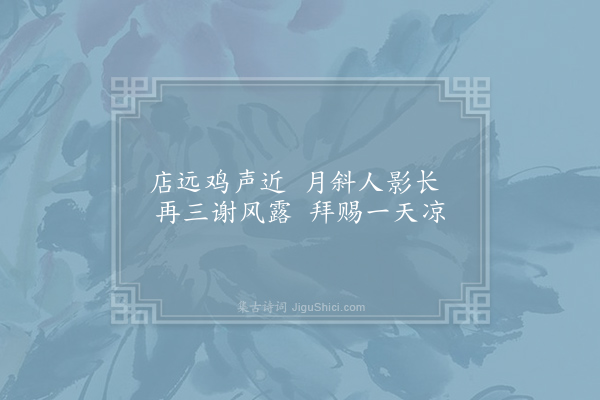 白玉蟾《早行》