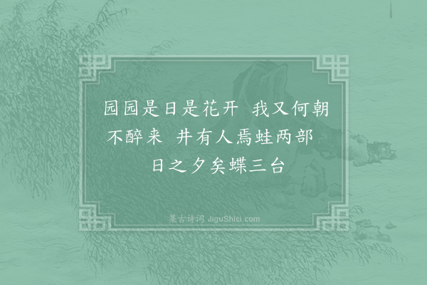 白玉蟾《行春辞·其三》