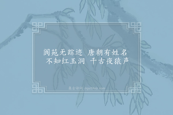 白玉蟾《何仙姑赞》