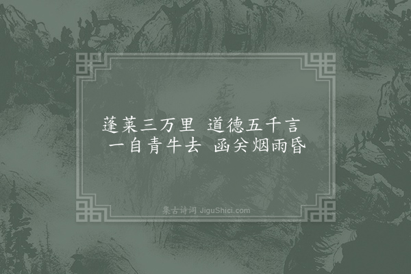 白玉蟾《李伯阳赞·其三》