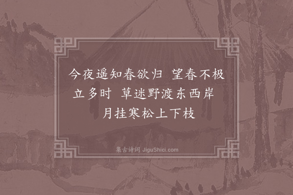 白玉蟾《春晚行乐·其二》