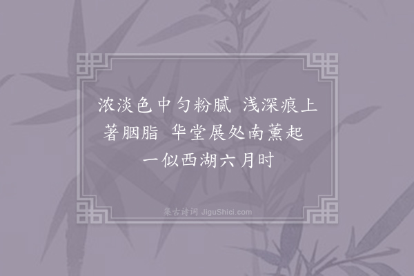 白玉蟾《绘莲·其二》