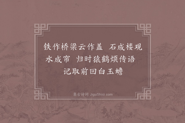 白玉蟾《送郑道人归罗浮》