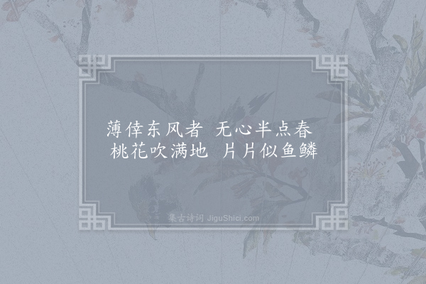 白玉蟾《惜春》