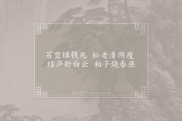 白玉蟾《棘隐壁·其一》