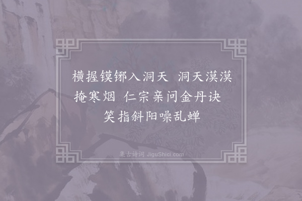 白玉蟾《赞历代天师·第二十五代讳乾曜》