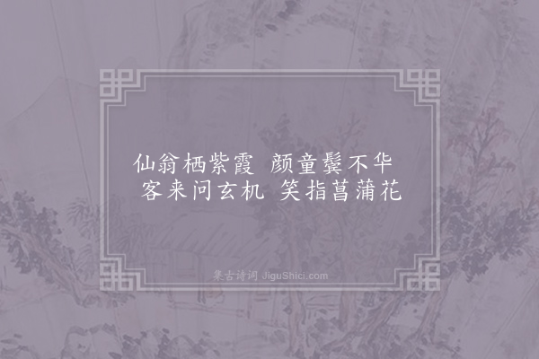 白玉蟾《霞隐》