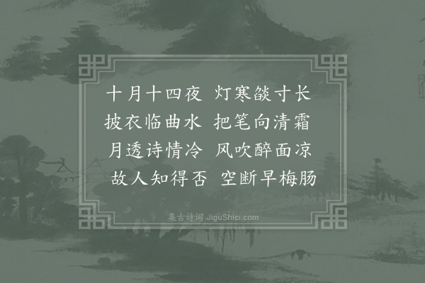 白玉蟾《十月十四夜》