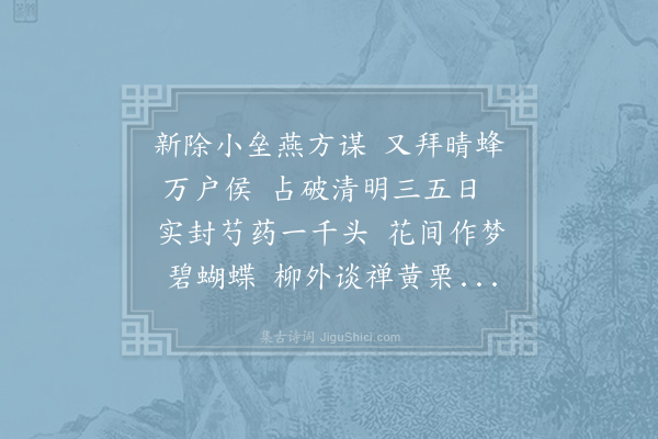 白玉蟾《清明》