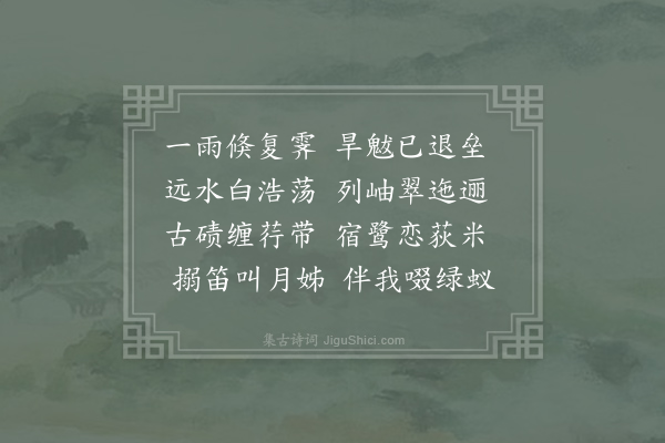 白玉蟾《戏联仄字体》