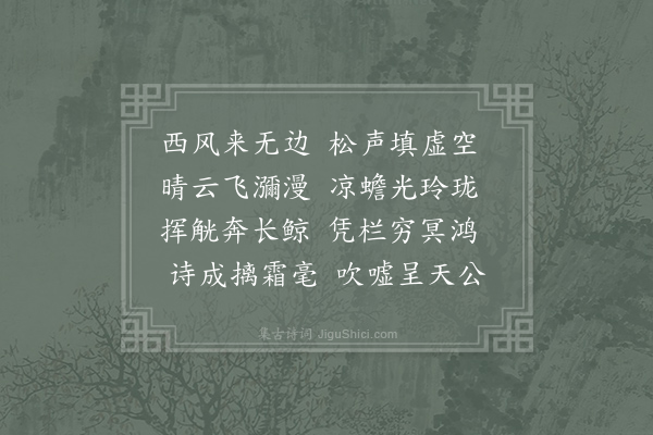 白玉蟾《戏联平字体》