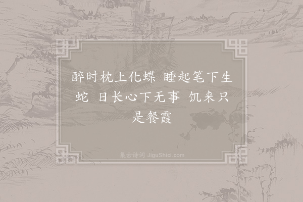 白玉蟾《呈懒翁·其五》