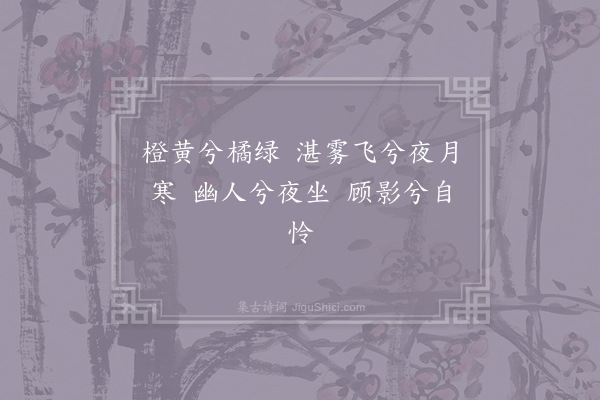 白玉蟾《清夜辞·其六》