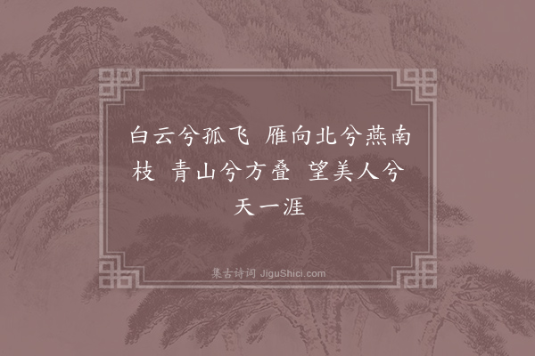 白玉蟾《山中忆鹤林·其三》