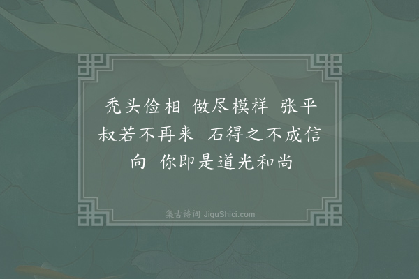 白玉蟾《师祖鸡足紫贤真人赞》