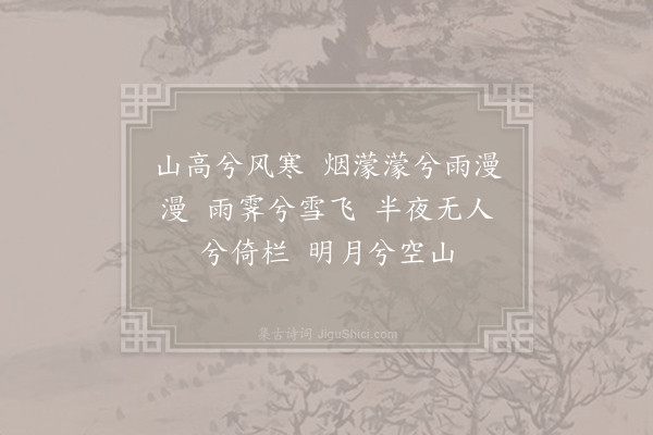 白玉蟾《红岩感怀四首·其一》