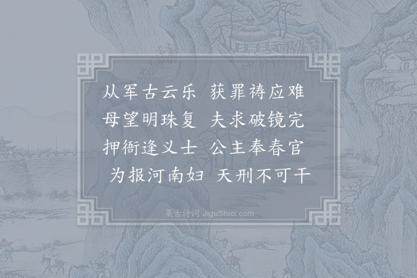 白珽《河南妇》