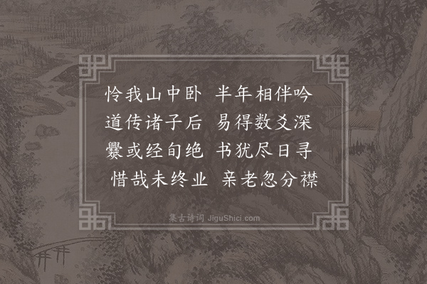 石介《苏唐询秀才晚学于予告归以四韵勉之》