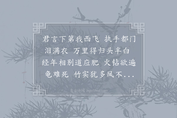 石介《招张泂明远》