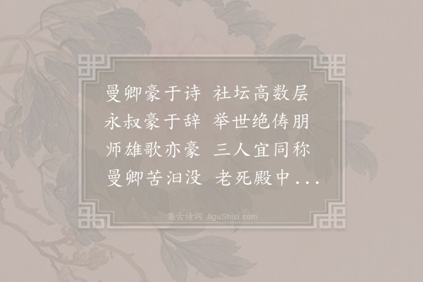 石介《三豪诗送杜默师雄》