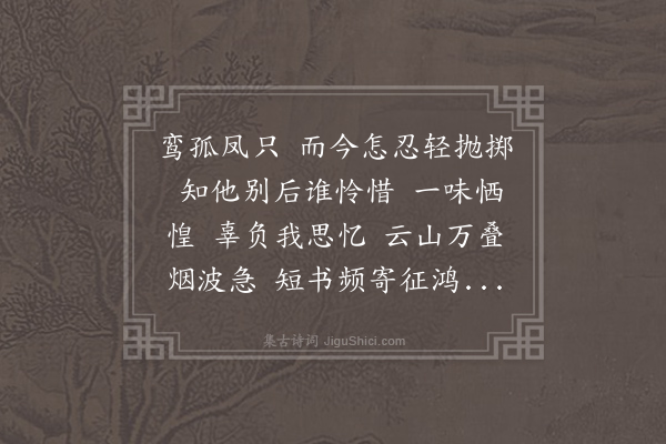 石孝友《醉落魄/一斛珠·其二》