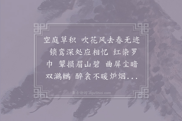 石孝友《醉落魄/一斛珠·其三》