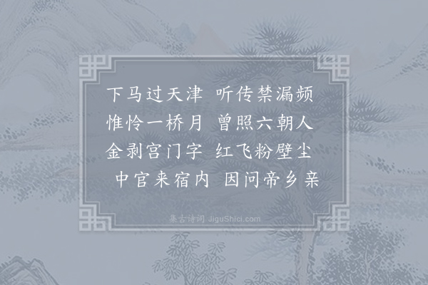 翁逢龙《天津桥》