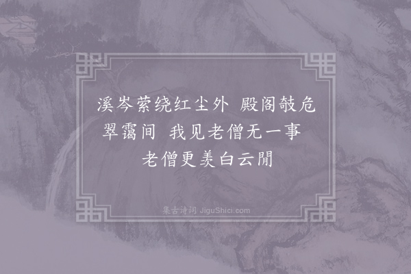 石象之《东掖四绝句·其一·入天台》
