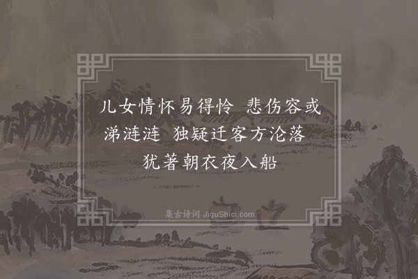 艾性夫《书琵琶行后》