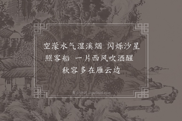 艾性夫《武阳渡》