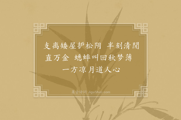 艾性夫《漫兴·其一》