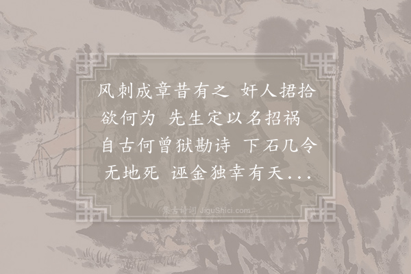 艾性夫《书东坡诗案》