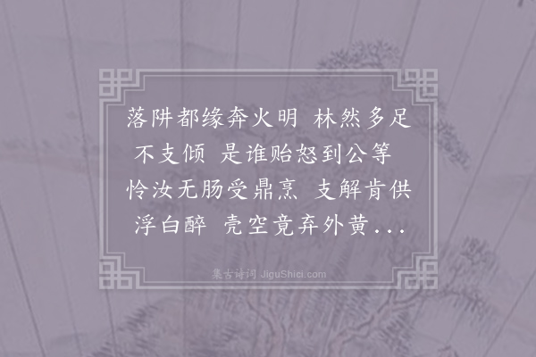 艾性夫《悯蟹》