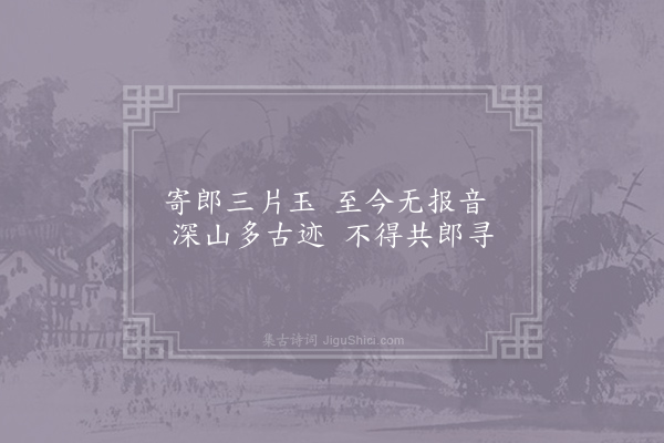 龙辅《山中寄外·其十四》