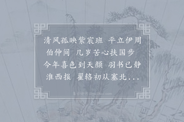 仲并《代人上师垣生辰·其三》