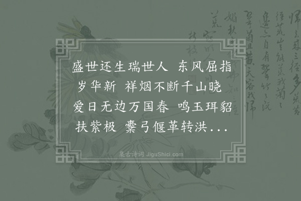 仲并《代人上师垣生辰·其一》