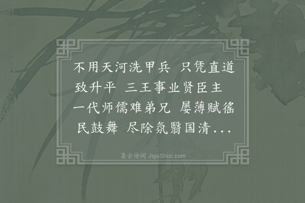 仲并《代人上师垣生辰·其七》