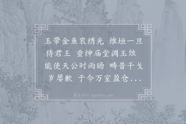 仲并《代人上师垣生辰三首·其一》