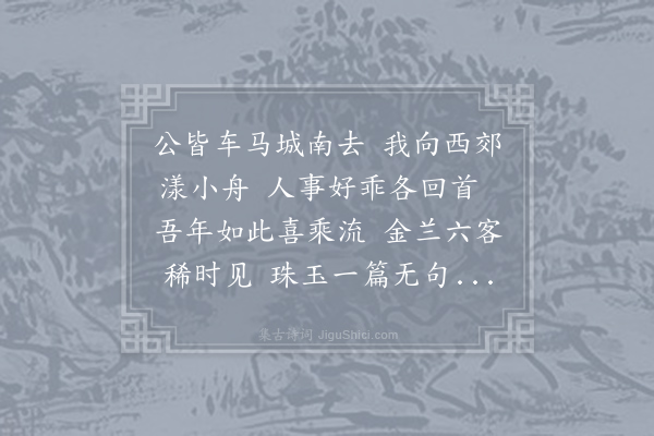 仲并《李孝叔赵有翼赵存中黄子登沈正卿曾同季有观梅道场之约仆偶过西山不得陪六客之末归读众作因继韵》