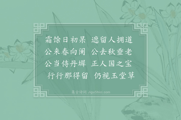 仲并《送大理金少卿赴阙以老成耆德重于典刑为韵兼寄呈刑曹徐侍郎·其一》