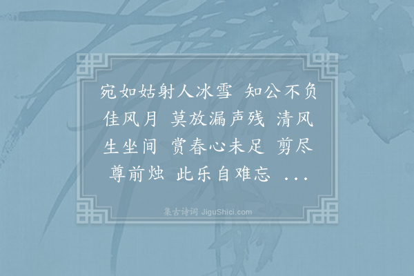 仲并《菩萨蛮·和赵有逸坐上韵》
