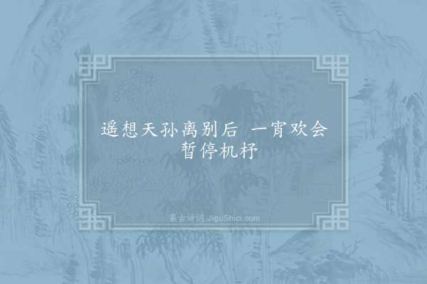 仲殊《失调名·其三》