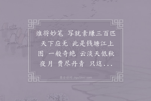 仲殊《减字木兰花》