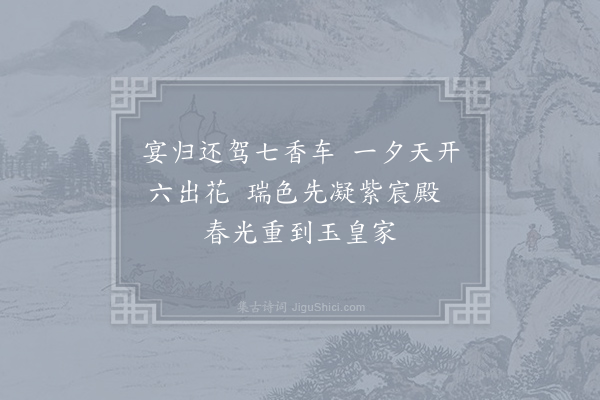 任希夷《德寿宫即事六首·其三》