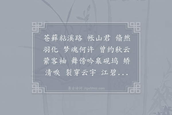 刘之才《贺新郎·忆鹤》