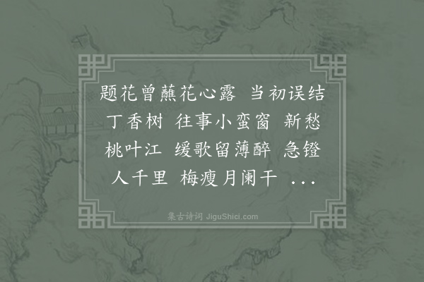 刘之才《菩萨蛮》