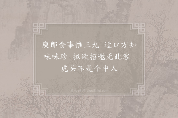 刘子翚《次韵六四叔村居即事十二绝·其九》
