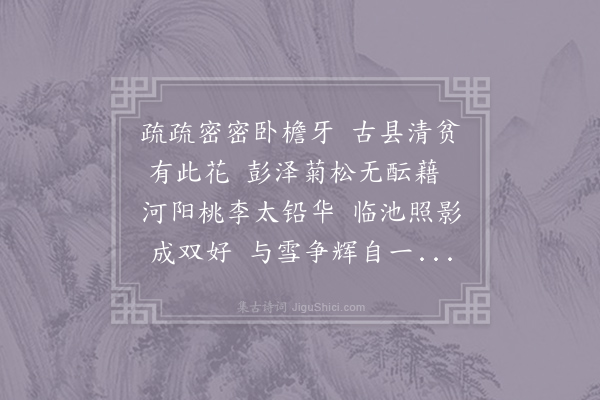 刘用行《无为县斋古梅》