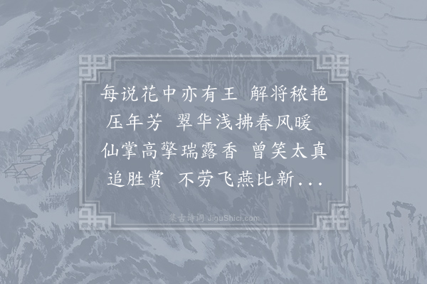 谢肃《次韵朱主簿长庆寺赏牡丹》